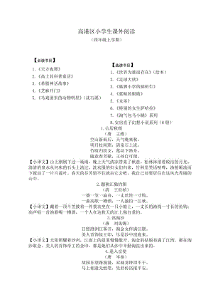 蘇教版四年紀上(小學生課外閱讀).doc