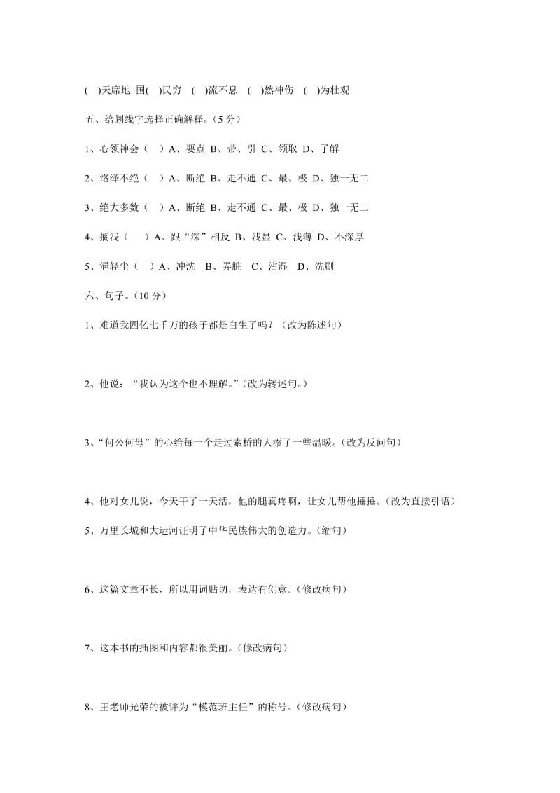 2010-2011学年度第二学期北师大版六年级下册语文期中试卷.doc_第2页