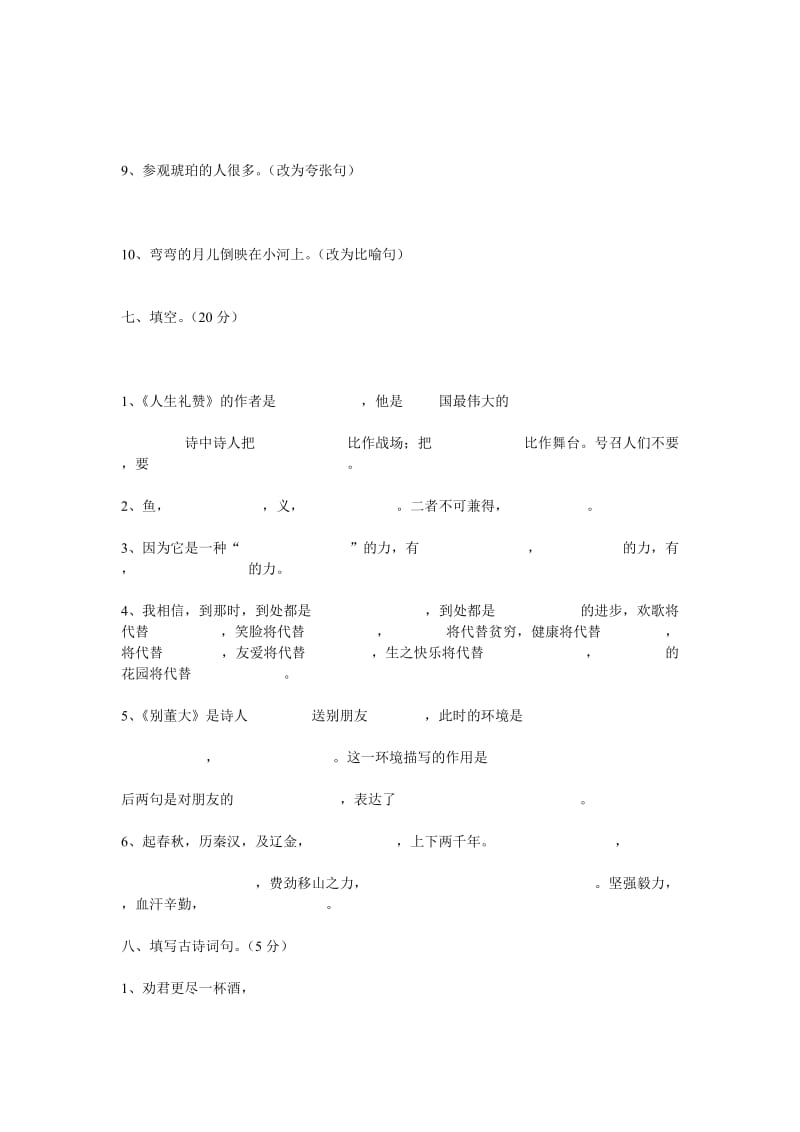 2010-2011学年度第二学期北师大版六年级下册语文期中试卷.doc_第3页