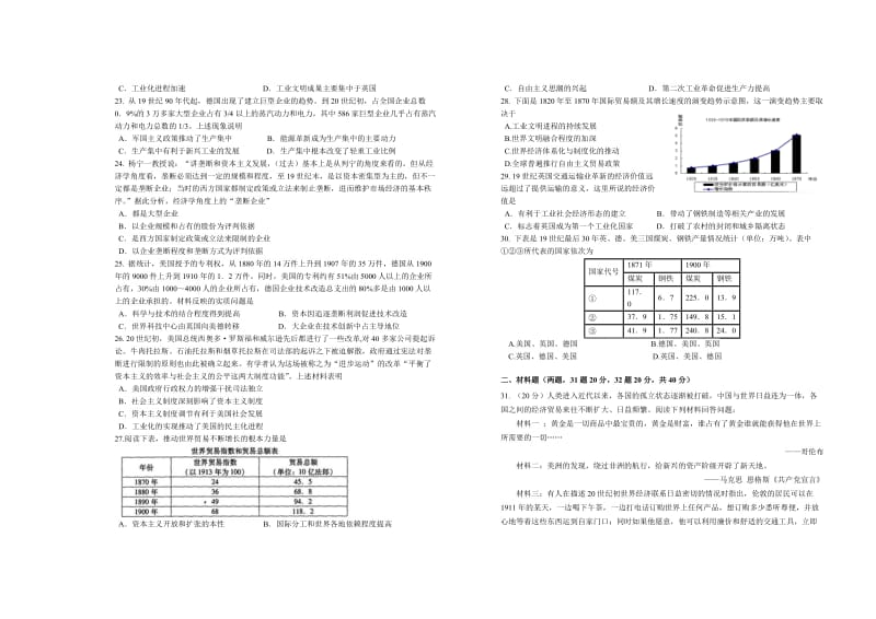 2014-2015学年高一历史第二单元测试题.doc_第3页