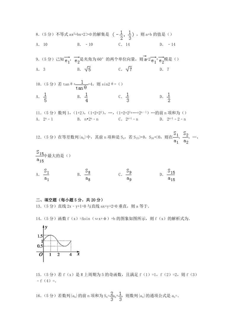 广西桂林十八中2014-2015学年高二数学上学期开学试卷理(含解析).doc_第2页