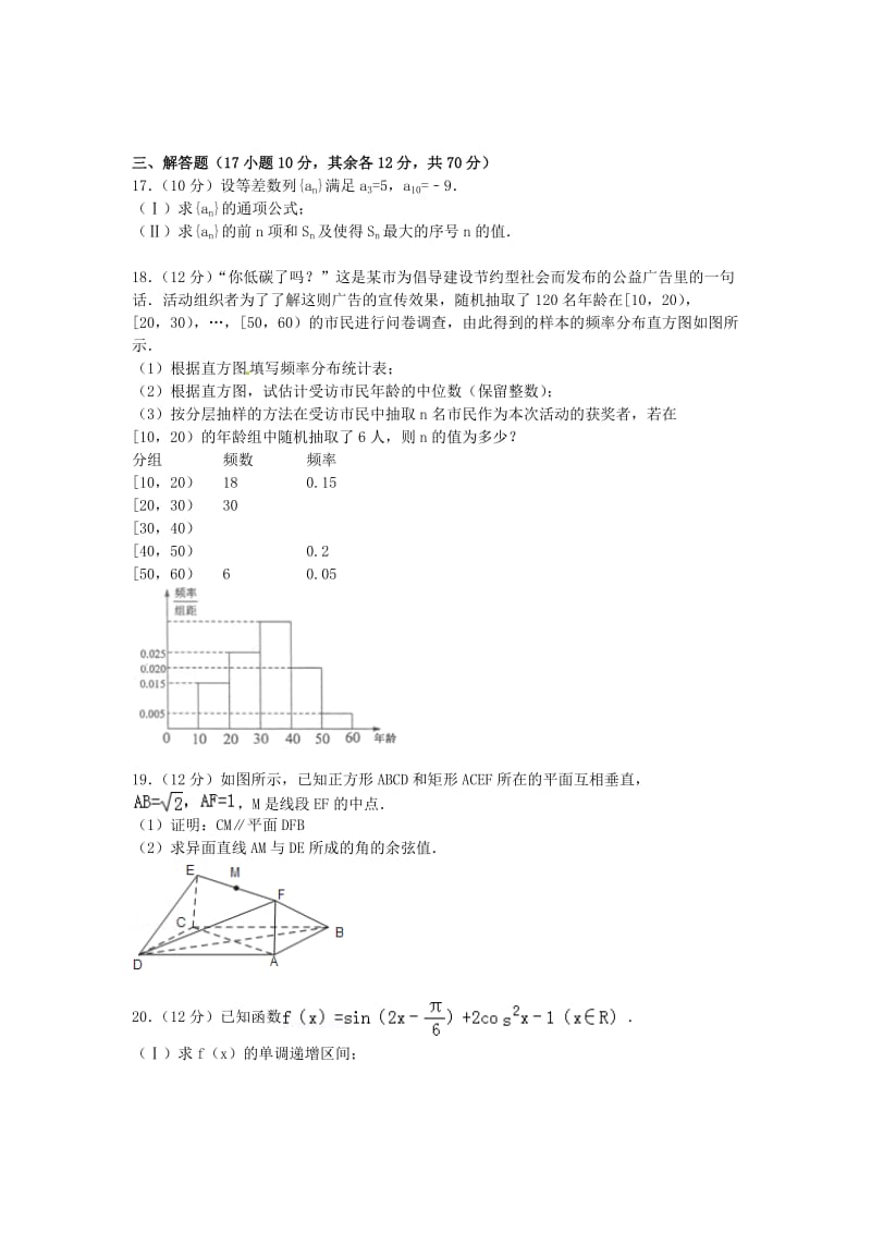 广西桂林十八中2014-2015学年高二数学上学期开学试卷理(含解析).doc_第3页