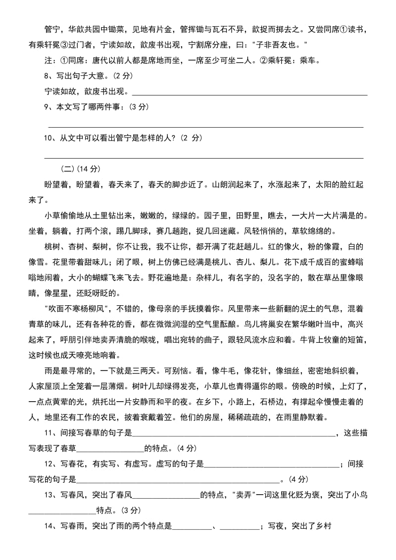 2014年小升初语文模拟系列试卷(一)及答案.docx_第2页