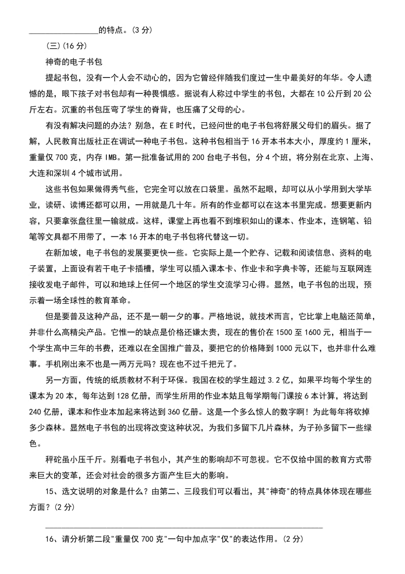 2014年小升初语文模拟系列试卷(一)及答案.docx_第3页