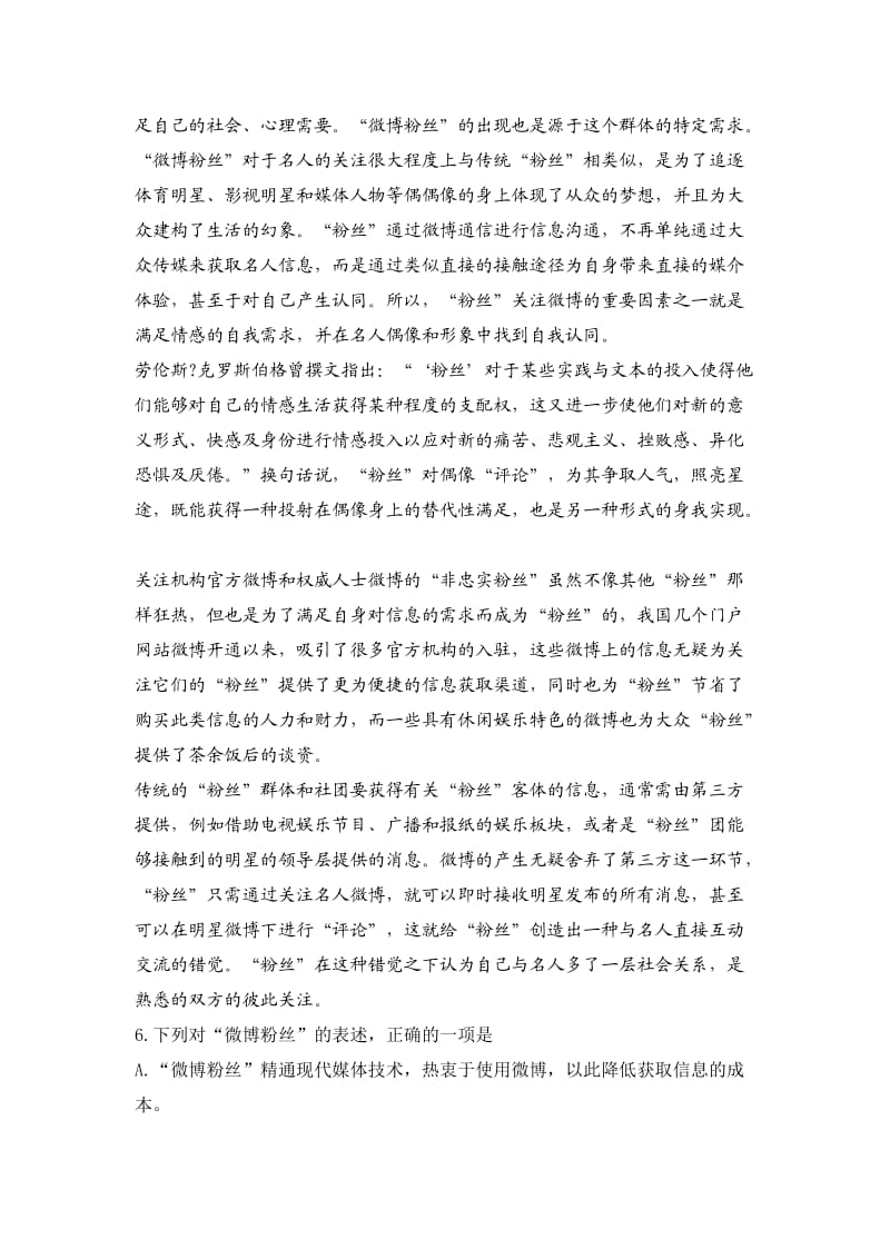 2013年全国各地高考试题-语文(天津卷).doc_第3页