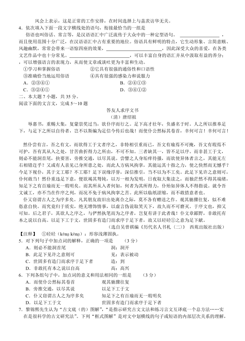 广东省深圳市2011届高三第一次调研考试语文.doc_第2页