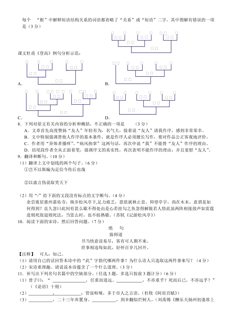 广东省深圳市2011届高三第一次调研考试语文.doc_第3页