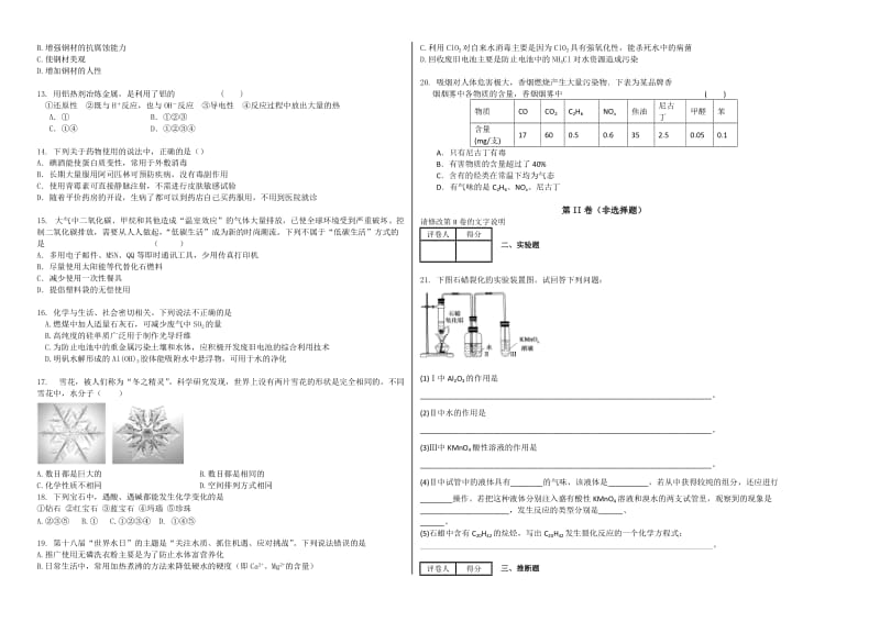 化学高三二轮stse新题型试卷.doc_第2页