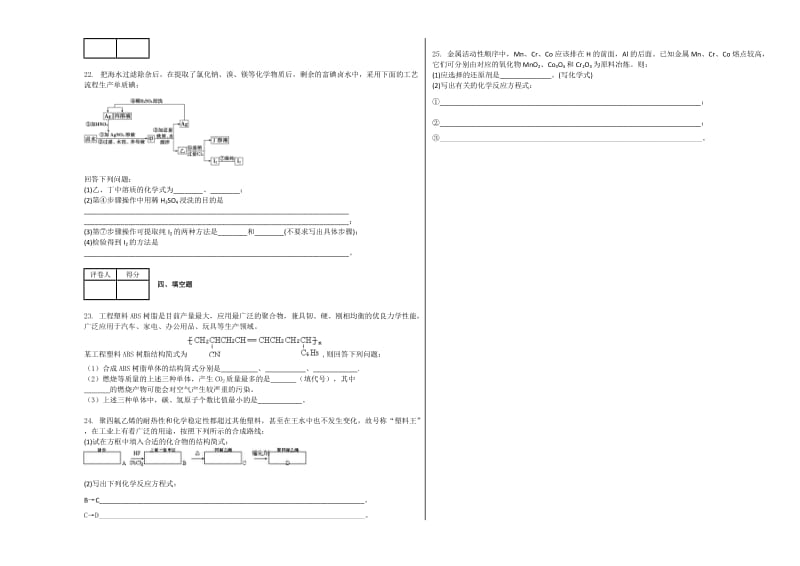 化学高三二轮stse新题型试卷.doc_第3页