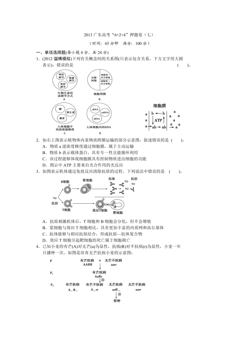 2013高考押题卷(七)有详细解释.doc_第1页