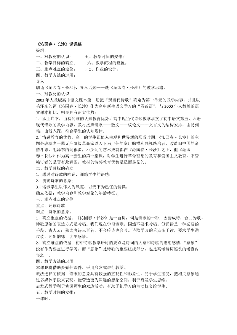 巨献人教版高中语文全五册课稿.doc_第1页