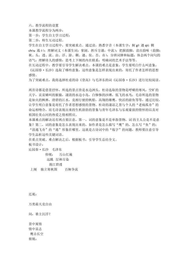 巨献人教版高中语文全五册课稿.doc_第2页