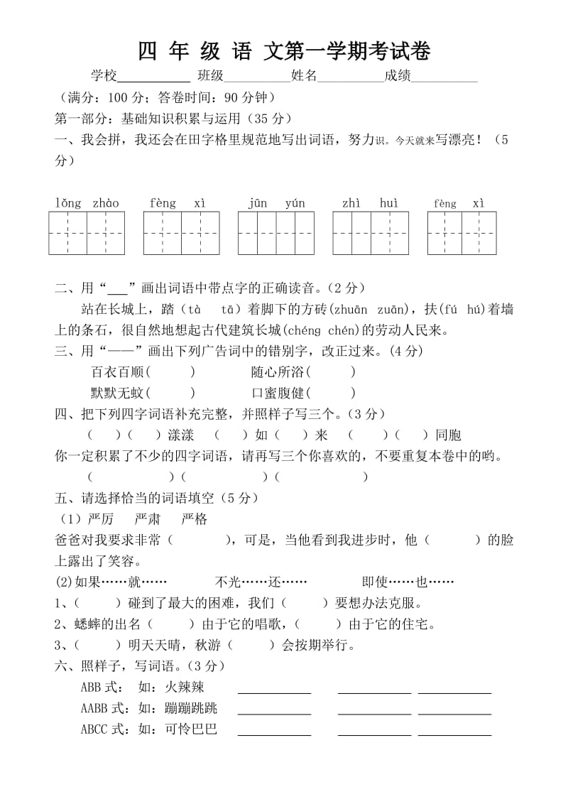 (李惠明)四年级语文第一学期期末考试卷.doc_第1页