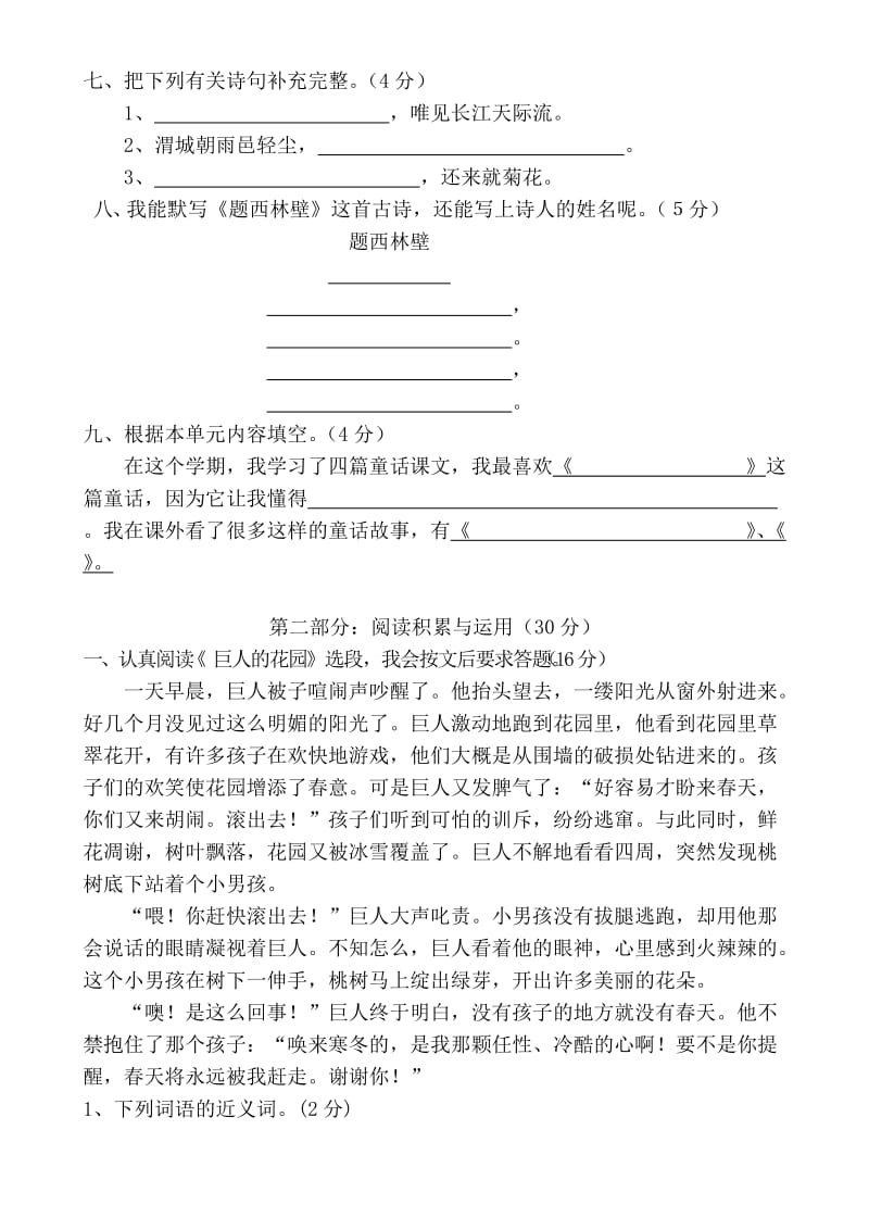 (李惠明)四年级语文第一学期期末考试卷.doc_第2页