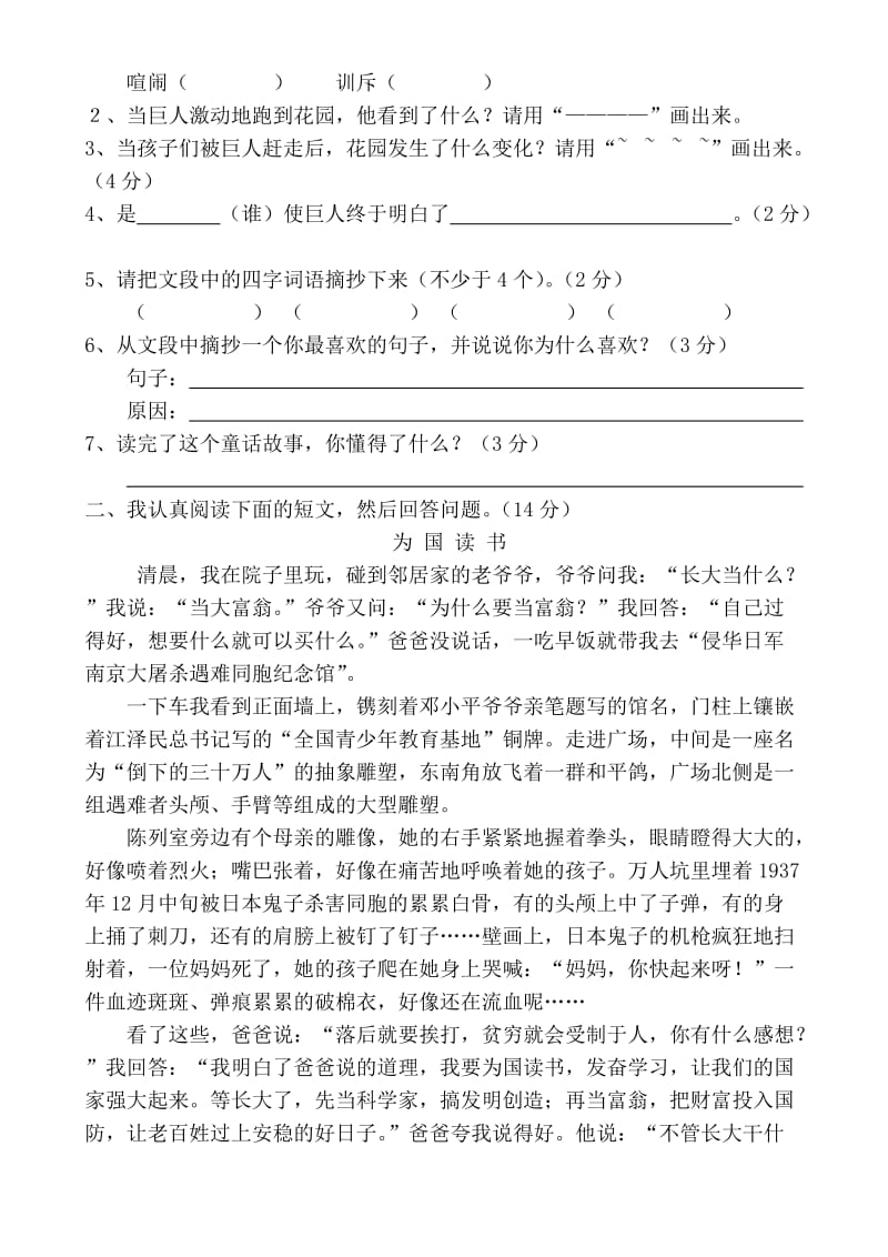 (李惠明)四年级语文第一学期期末考试卷.doc_第3页