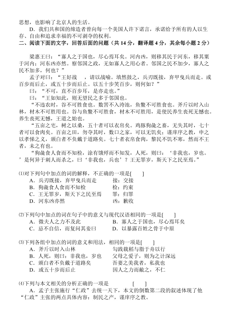 宁波中学高中语文第一册期末考试综合测试题.doc_第2页