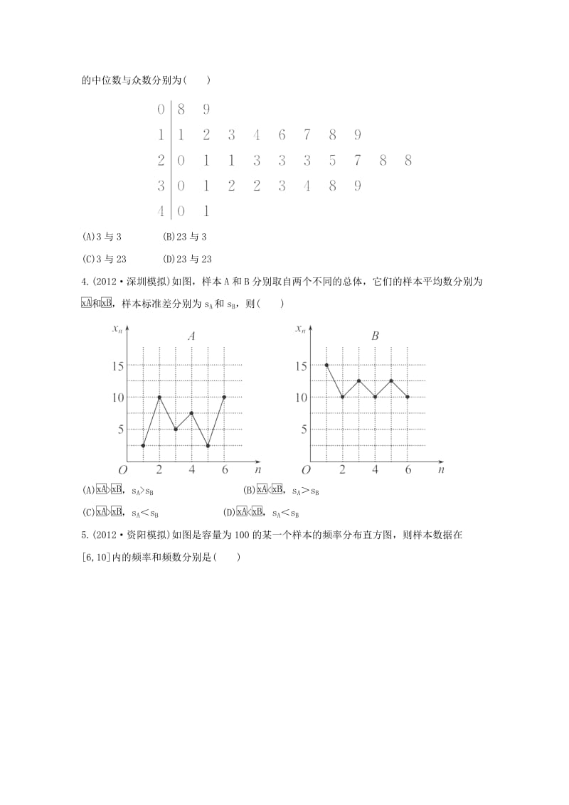 2014届高考数学(理)一轮复习专题集训：用样本估计总体.doc_第2页