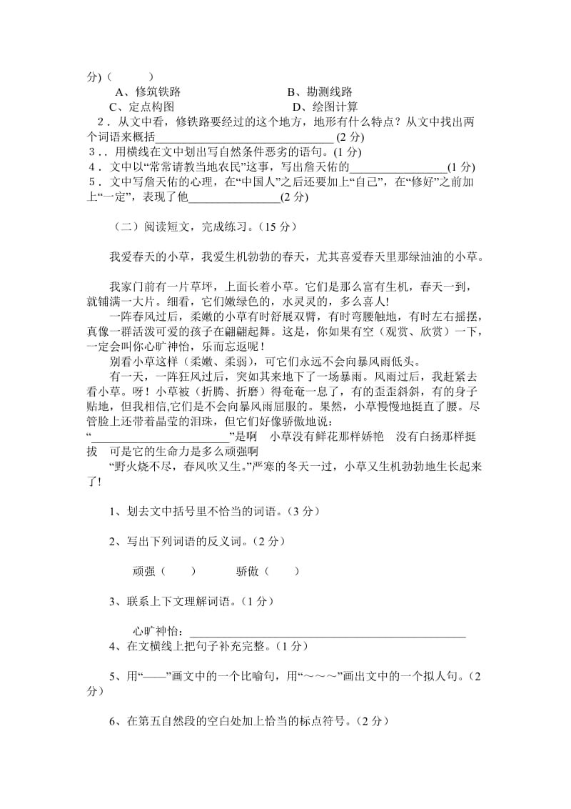 小学语文毕业会考模拟试卷.doc_第3页