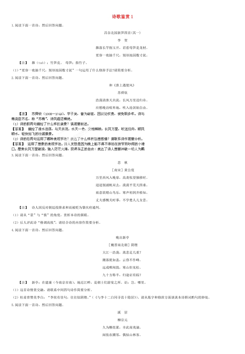 2013届高考语文一轮复习诗歌鉴赏.doc_第1页