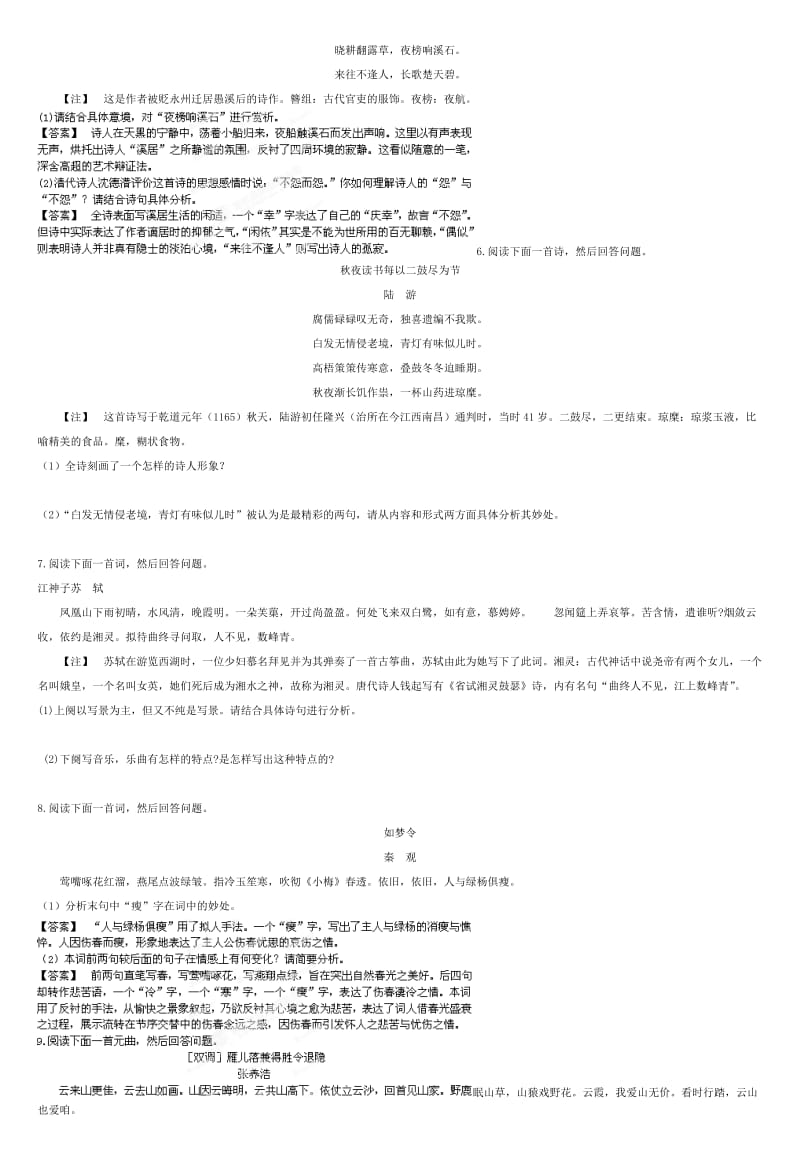 2013届高考语文一轮复习诗歌鉴赏.doc_第2页