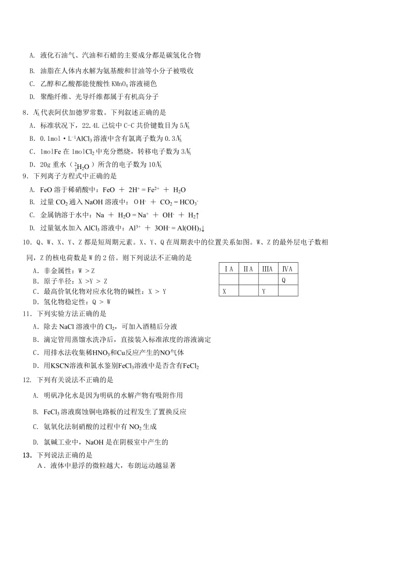 深圳市2013届高三上学期第一次调研考试-理综试卷.doc_第2页