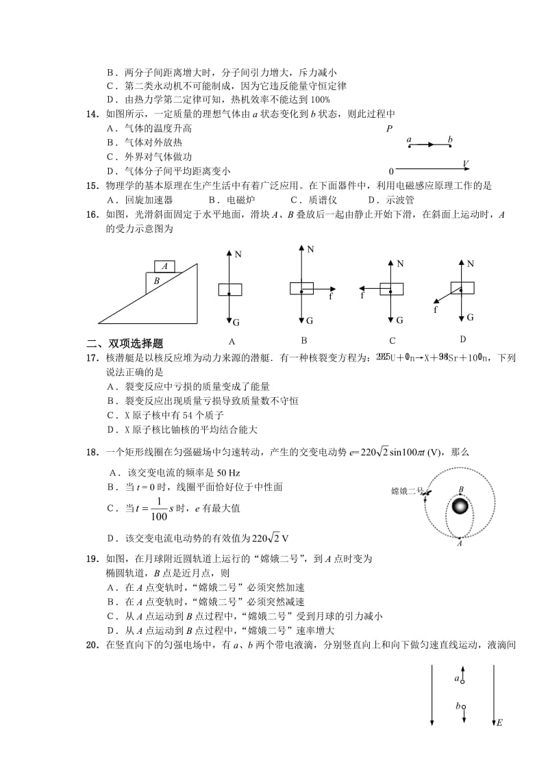 深圳市2013届高三上学期第一次调研考试-理综试卷.doc_第3页