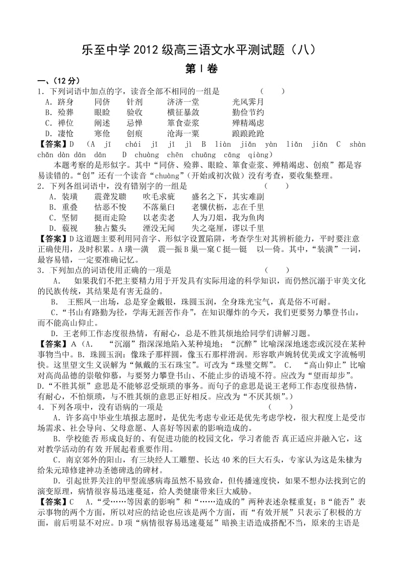 乐至中学2012级高三水平测试题(八)教师.doc_第1页