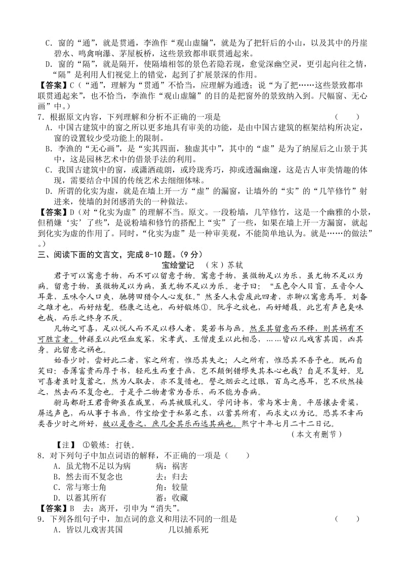 乐至中学2012级高三水平测试题(八)教师.doc_第3页