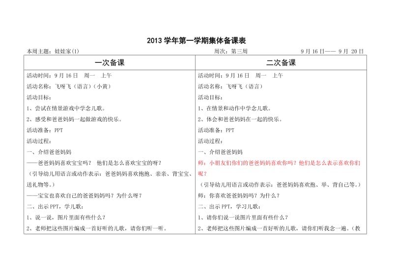 集体备课教案小班.doc_第1页