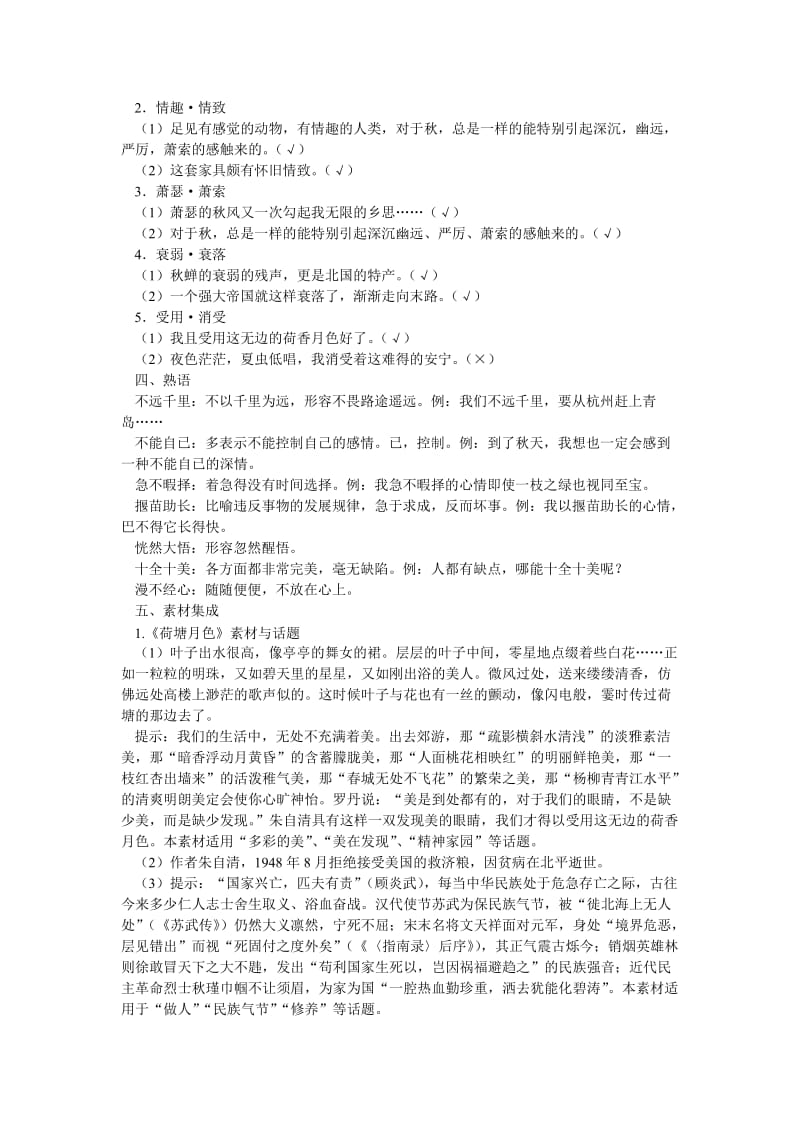 2012届高三语文一轮复习导学案(新人教版)必修二第一单元.doc_第2页