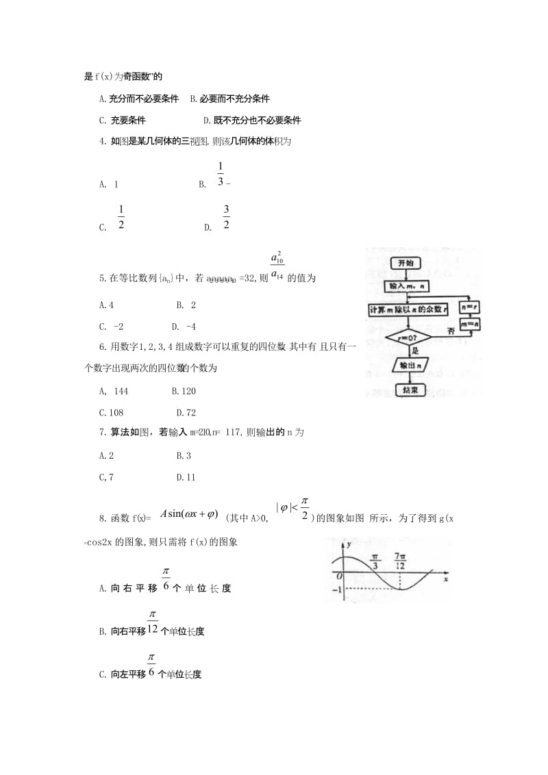 河北省邯郸市2013年高三第一次模拟考试数学理.doc_第2页