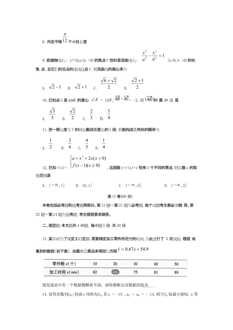 河北省邯郸市2013年高三第一次模拟考试数学理.doc_第3页