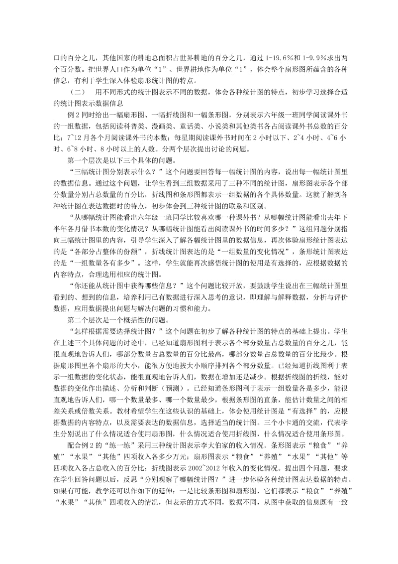 苏教版数学六年级下册教材分析.docx_第2页