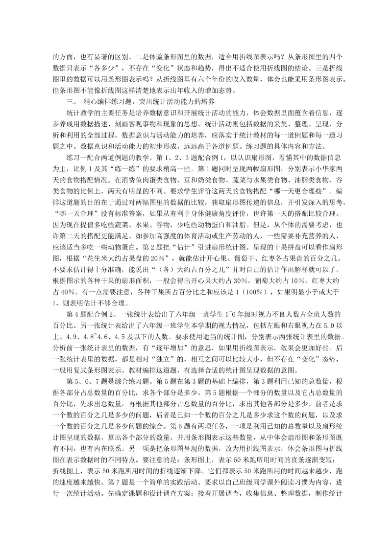 苏教版数学六年级下册教材分析.docx_第3页