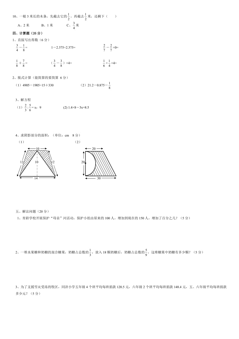 2013年初中一年级入学数学测试题-已用.doc_第2页