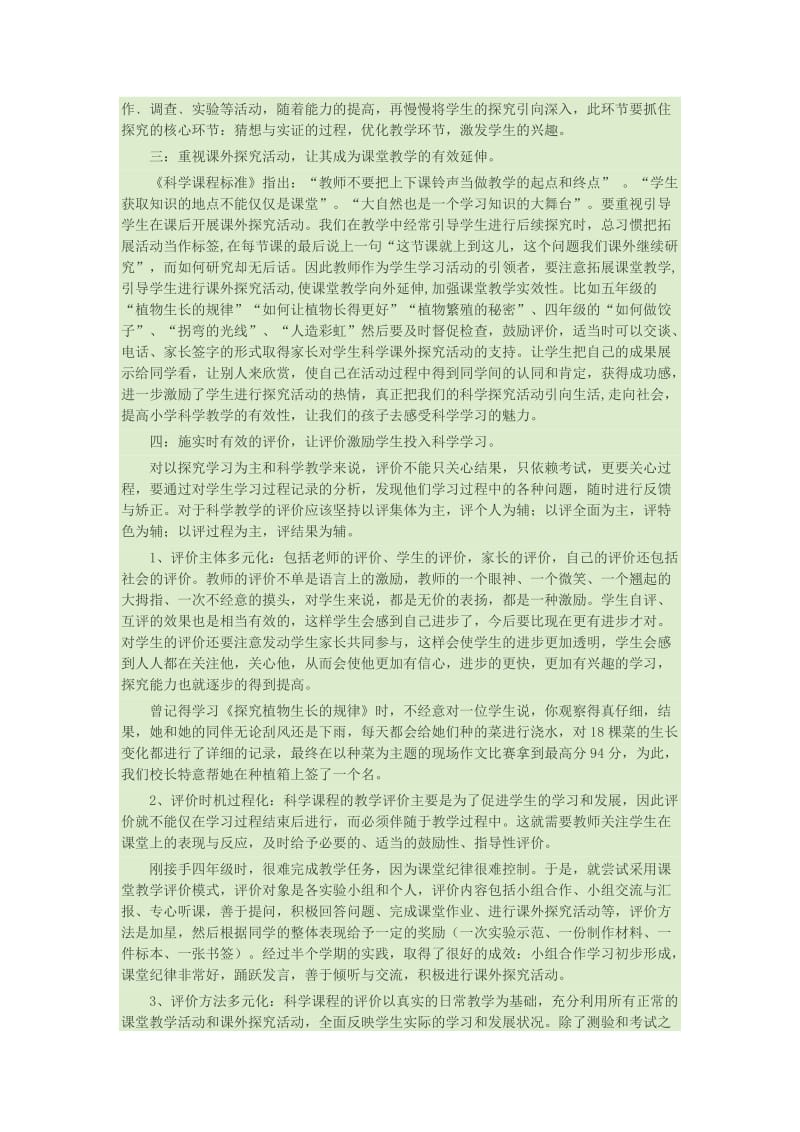 提高小学科学课堂教学实效性的措施.doc_第3页