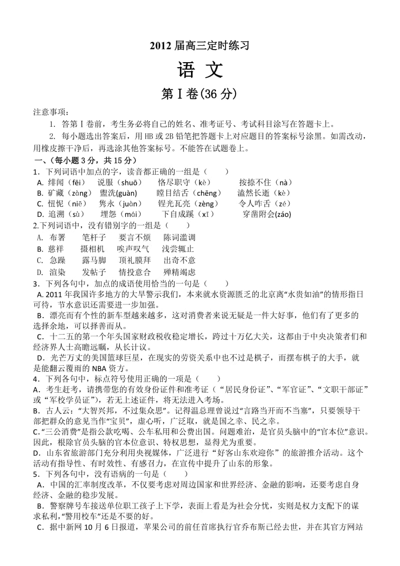 山东省济南市高三统一考试一模语文试题.doc_第1页