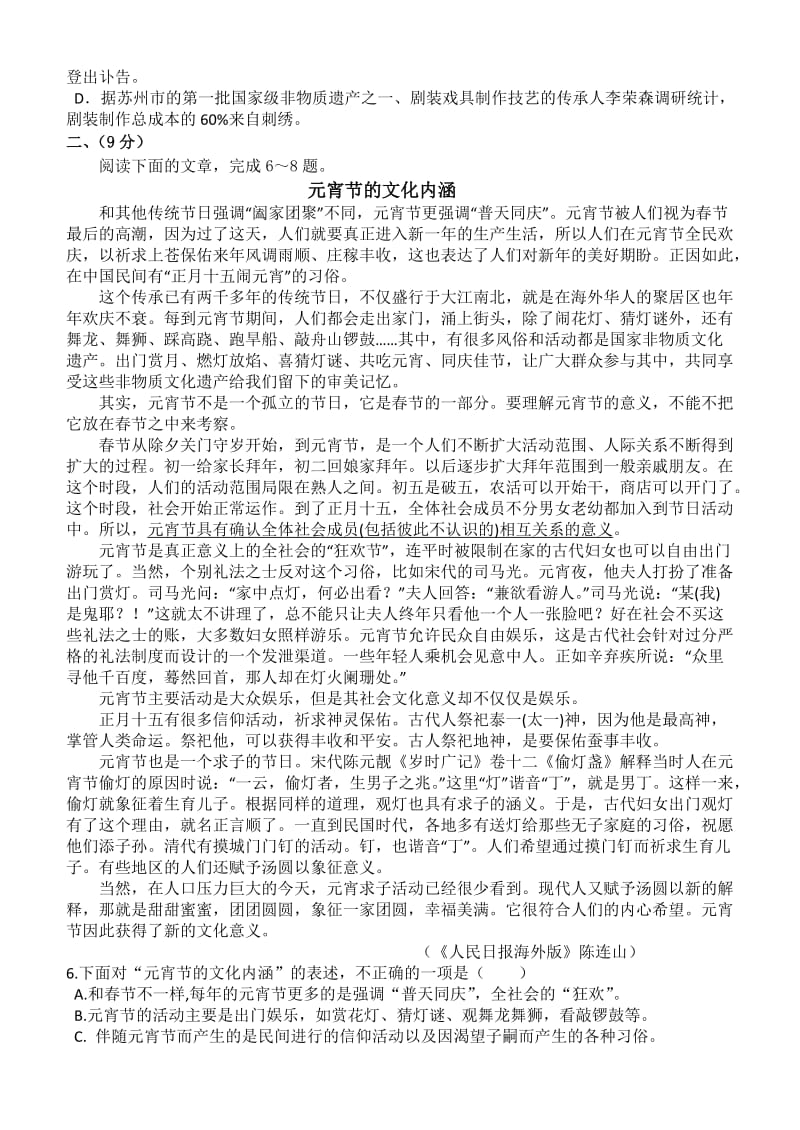 山东省济南市高三统一考试一模语文试题.doc_第2页