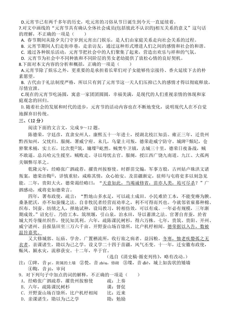 山东省济南市高三统一考试一模语文试题.doc_第3页