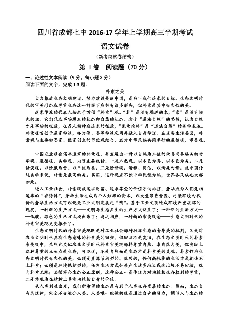 四川省成都七中学上学期高三半期考试语文.doc_第1页