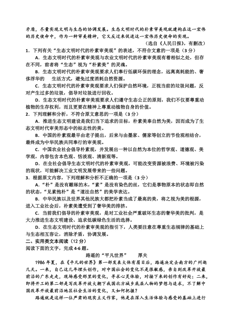 四川省成都七中学上学期高三半期考试语文.doc_第2页