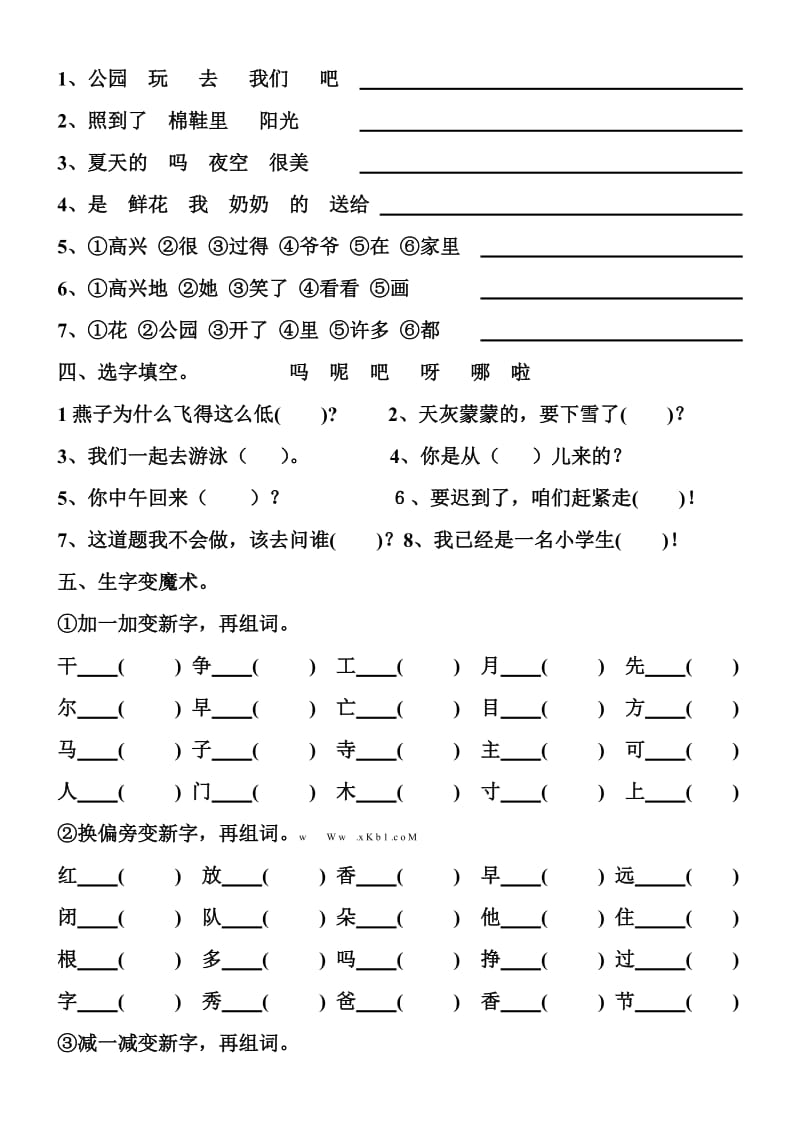 新人教版一年级语文下册第二学期一年级语文其中练习题.doc_第2页