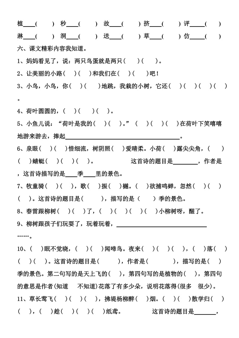 新人教版一年级语文下册第二学期一年级语文其中练习题.doc_第3页