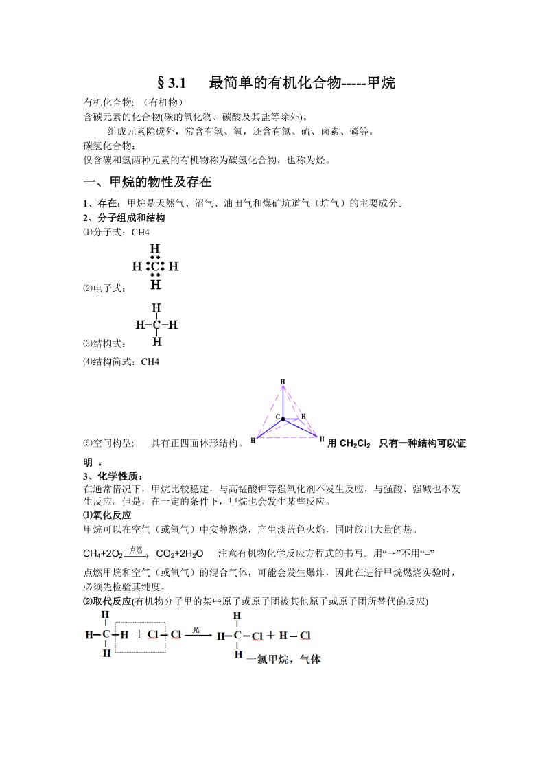 人教版高一化学第三章知识点总结.doc_第1页