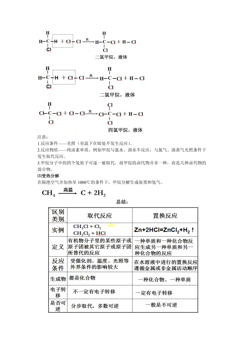 人教版高一化学第三章知识点总结.doc_第2页