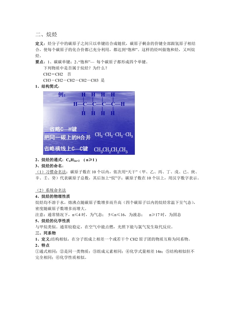 人教版高一化学第三章知识点总结.doc_第3页