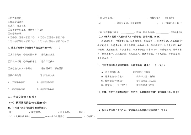 2014-2015学年上学期高一语文必修二月考试卷.doc_第2页