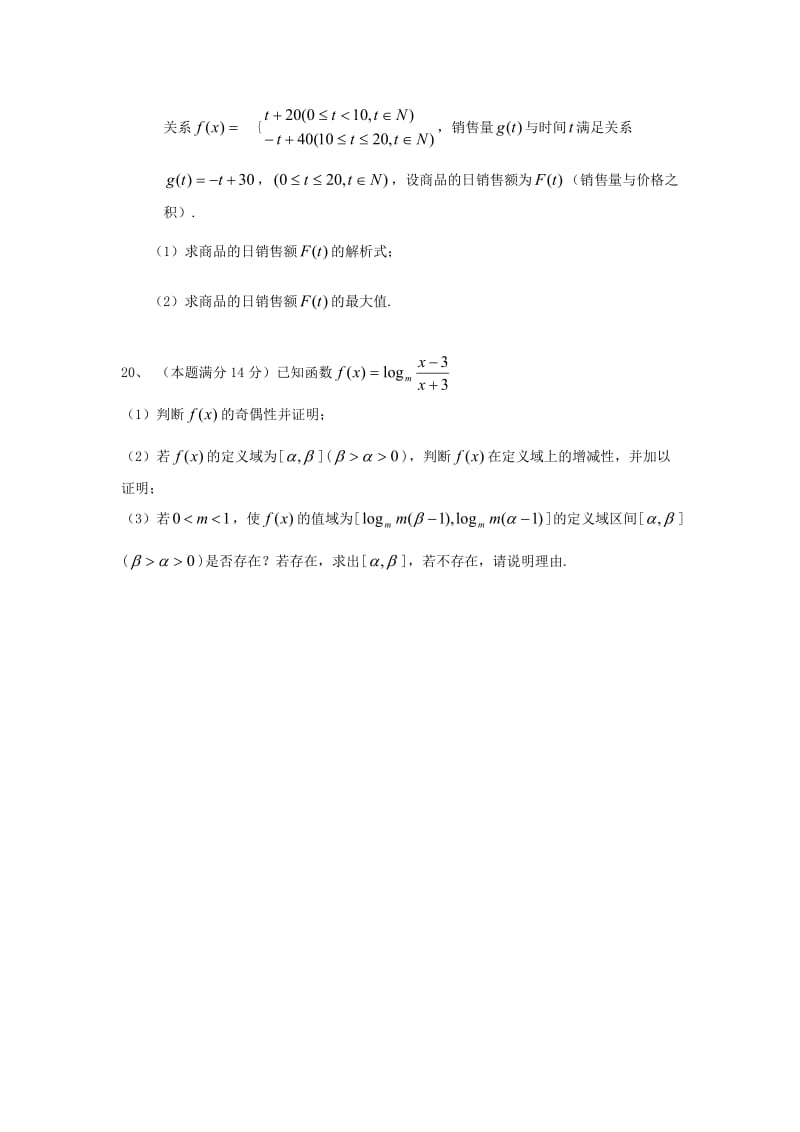 2014年高一数学必修1考试题(45).doc_第3页