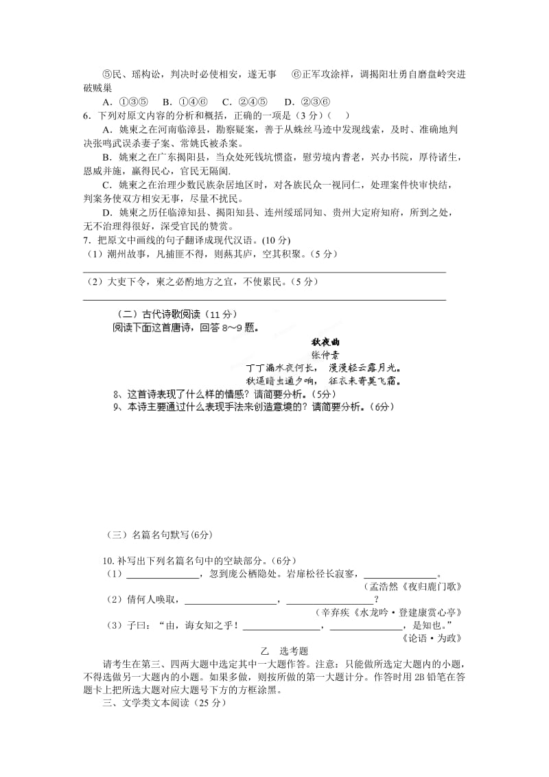 河南省南阳一中2012届高三第六次考试语文试题.doc_第3页