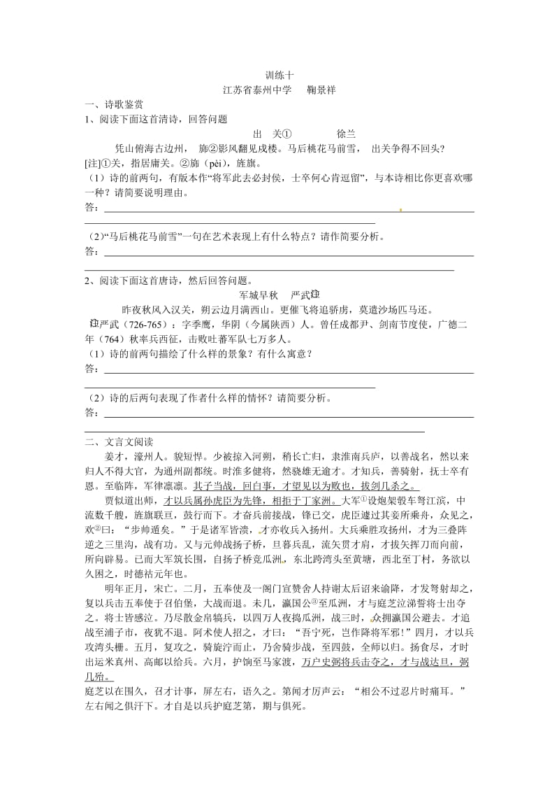 江苏省泰州中学2013高考语文复习综合训练训练十学生版.doc_第1页